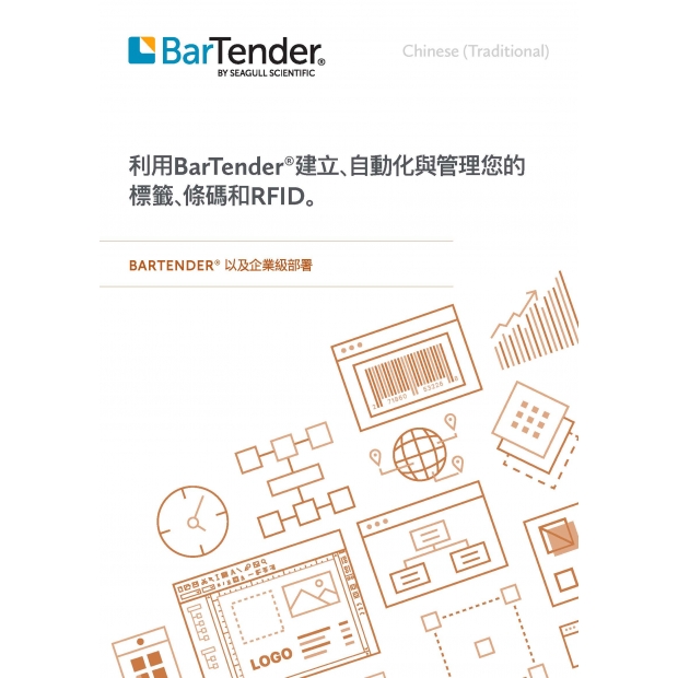 BarTender Software Enterprise Brochure.jpg